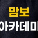 맘보바리스타제과제빵학원 대구지점
