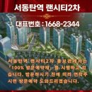 서동탄