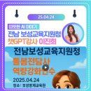 보성엔지니어링 - 경주시 사방거암길 37 | 전라남도보성교육지원청_보성영재교육원에서 함께한 따뜻한 AI 이야기_챗GPT강사이진희 (25.04.24)