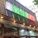 충정로역9번출구 | [충정로역맛집] 원조솥뚜껑삼겹 :: 꼬들목살 미쳤다 이 조합 뭐야🔥