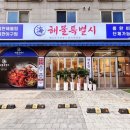 인천초은초등학교 | 청라해물찜 맛집 해물특별시 청라직영점 (feat. 룸식당)
