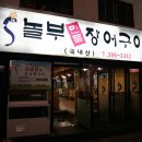 놀부장어 이미지
