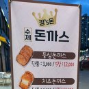 킹's돈수제돈까스