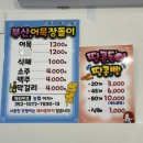 부산어묵장돌이대전중앙