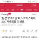 올해 237조 기업가치 평가받은 비상장 기업 이미지