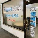 엠제이오토