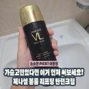 제나셀 - 하동군 중앙로 12 | 제나셀그래비티 가슴크림 찐 한달사용후기✨ 그래비티에센스로 느낀 볼륨 변화 (전후비교)