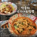 와이식자재마트 무안점 | 전주진북동맛집 24시간 운영하는 박웅의국가대표짬뽕 전주점 후기