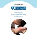 척바른재활의학과의원 이미지