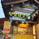 닭마을 | 전주한옥마을맛집 먹거리 간식 만년닭강정 포장 후기