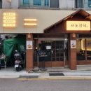 서초 정계