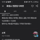 흑염소전문점 다하연 이미지