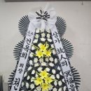 대구의료원 국화원 장례식장 | 대구서구꽃집 대구의료원 국화원장례식장 근조 화환