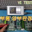 PCB기판수리 Curve Tracer 커브테스터 FADOS7F1 사용법 UCE-CT220L 부품양부판정 VI TESTER 부품검사기 이미지