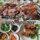 담양애 | 대전 현지인 맛집 대전 만년동 맛집 '담양애 떡갈비' 내돈내산 후기