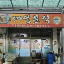 대성분식 - 남구 백운동 | 대성분식