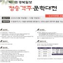 제11회 청송문학대전 이미지