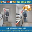 영통아이파크캐슬1단지 | 수원 영통아이파크캐슬1단지 꽉 끼어서 잘 안 열리는 다용도실문 교정, 베란다 터닝도어 수리
