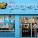 토탈빨래방 이미지