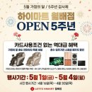 무풍시장 | 하이마트 월배점 OPEN 5주년 감사제! LG 오브제·삼성 무풍 에어컨 파격 할인 혜택 총정리 후기