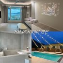 썸머뷰펜션 | 거제 오션뷰 펜션 수영장 자쿠지가 있는 감성 숙소 어나더데이