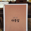 방배로18길 24-18 | 강남 24시 삼겹살 다몽집 신논현본점 방문 후기