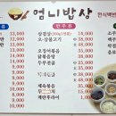 엄니밥상 이미지