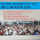 WCC,WEA로 왜곡된 기독교회 실상 ! 이미지
