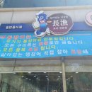 영동장어요리전문점