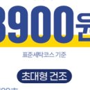 성대세탁 이미지