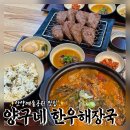 안양해장국 | 안양예술공원 맛집 양구네한우해장국 점심메뉴 추천
