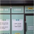 참좋은수학교습소