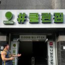 짐포레스트 - 서초구 방배로 136 | 짐포레스트