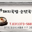 복실네국밥