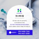 한스메디칼 이미지