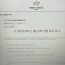 초4 브레인리그 떨어지고 황소 합격한 후기_브레인vs황소 입학테스트 비교