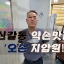 오손마사지지압원