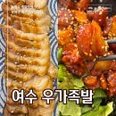 우가족발 | [우가족발] 여수 족발보쌈 맛집에서 점심특선메뉴 먹고 왔어요 | 여수이순신광장 근처 점심 추천