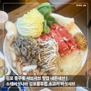 소래버섯나라 | 김포 풍무동 샤브샤브 맛집 내돈내산 | 소래버섯나라 김포풍무점 소고기 버섯샤브