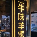 양가고기마을 이미지