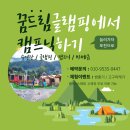 포천 수영장 글램핑 꿈드림 글램핑에서 당일 캠프닉 한 후기