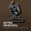 레이지모닝 이미지