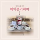 헤이븐커피바 이미지