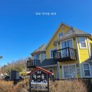 학여울펜션 이미지