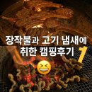 봉봉캠핑장 | 이맛에 캠핑을 가요!