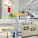 여백 콘텐츠&디자인랩 | 종로 웨딩밴드 추천 모멘토 랩다이아 웨딩반지 가격·혜택 내돈내산 후기