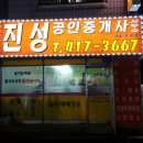 진성공인중개사사무소 이미지