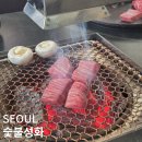 잠실 소고기 레스토랑 저리가라네요 숯불성화 모둠 후기