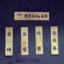 분식tothe포차