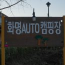 화명오토캠핑장 이미지
